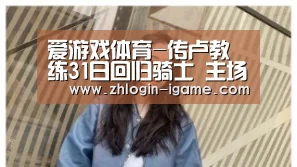 爱游戏下载