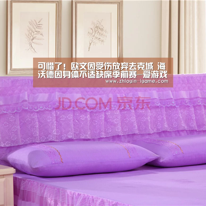 可惜了!欧文因受伤放弃去克城 海沃德因身体不适缺席季前赛-爱游戏体育(图1) 爱游戏官网